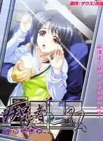 痴●者トーマス 痴●道その一