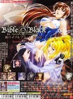 新BibleBlack 第二章：再会！学園で解放される豊満な果実