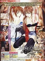 豊満な果実と学園の誘惑！新BibleBlack 第三章 rule〜独占〜先行チェック