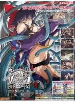 魔法少女アイ完結編：愛と触手の果てに待つ、美少女の衝撃