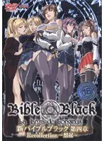 新BibleBlack 第四章：蜜月の記憶と禁断の果実