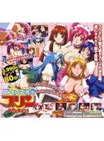 ファミレス戦士プリン：豊満な果実＆触手！ベストシーン総集編