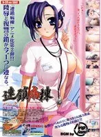 看護婦と女医の禁断の連鎖！ 恥じらいと豊満な果実が絡み合う病棟