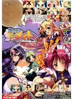 3人のメイドが教える愛のレッスン♥ドキドキ4Pの秘密