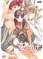 愛のカタチ scene2：3人愛の果てに待つ、蜜と自由の物語