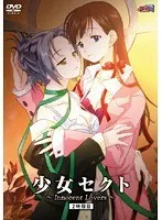 禁断の学園レズビアン！少女たちの2時限目、秘密の恋が始まる