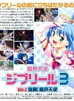 魔界天使ジブリール：触手と恥じらいのサンプル動画が強襲！Vol.2