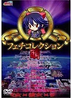 豊満な果実と年上の彼女…刺激的なフェチコレクション！