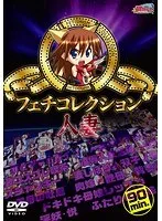 熟妻の秘密…！豊満ボディにドキドキ、恥じらいが可愛いフェチコレクション