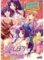 主婦たちの蜜月BEST！豊満な果実と相互奉仕の極上映像