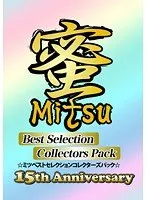 くノ一も！魅惑の年上＆年下彼女との15年…蜜 Collectors Pack、決定版！