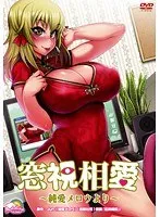 窓辺の純愛、美少女と触れる甘い時間〜豊満な果実〜