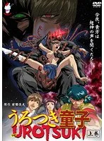うろつき童子 上巻：触手と恥じらいが絡み合う、妖艶なベストシーン集
