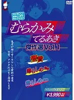 制服女子の魅力を堪能！むらかみてるあき傑作選VOL.1