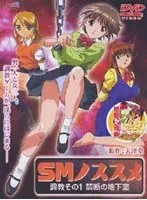制服女子のSM入門レッスン！最初のステップを丁寧に解説