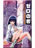 お嬢様令嬢の秘密…豊満な果実が白濁浴びる、禁断の蜜愛DVD