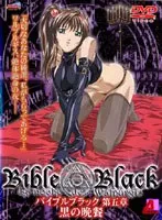 BibleBlack 第五章：黒の晩餐 - 豊満な果実が彩る、禁断の晩餐会