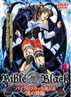 BibleBlack 第六章：黒の降臨 - 豊満な果実が彩る、禁断のサンプル動画
