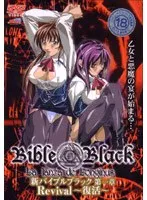 新BibleBlack：第一章Revival豊満な果実と緊縛の復活！