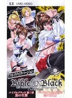 BibleBlack 第2巻：学園で疼く、束縛と恥じらいのUMDビデオ