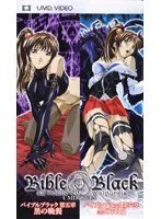 学園×豊満ボディ！BibleBlack第4巻UMD、その魅力に迫る