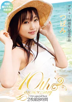 【トータル・メディア・エージェンシー】つぼみ 10th anniversary TMA special best 8時間 【25ID-006】 つぼみ