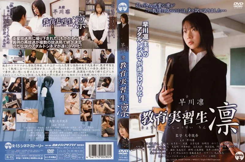 【早川凛】教育実習生 凛 早川凛