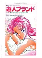 OLもハマる！？遊人ブランドの体操着・ブルマで、新しい自分を発見