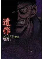 伝説の女優、最後の輝き…遺作ゴールドディスクBOX慟哭の真実