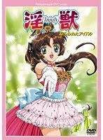 アイドル、触手に脅される衝撃！廉価版でも過激な誘惑