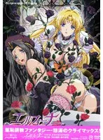 王国を舞台に、白と黒の姫花が乱れ咲く…第三幕の妖艶な誘惑