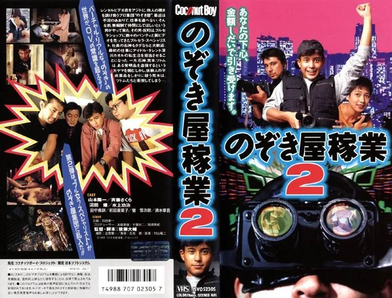 【斉藤さくら 前田夏菜子】斉藤さくら＆前田夏菜子、禁断の観察屋バイト！覗き見Vシネマ最新作 斉藤さくら,前田夏菜子