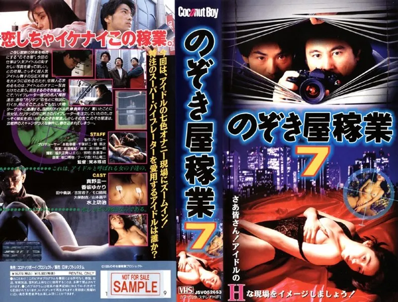 【香坂ゆかり 吉宮君子】香坂ゆかり、吉宮君子と覗く禁断の秘密…観察屋7最新作！ 香坂ゆかり,吉宮君子