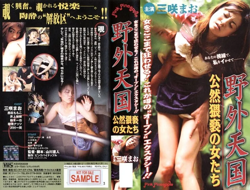 【三咲まお（川村みなみ） 西田ももこ】青空と美少女！Vシネマ界の2大スター、大胆な姿を隠し撮り観察 三咲まお（川村みなみ）,西田ももこ