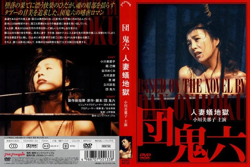 【小川美那子 谷川めぐみ】小川美那子、谷川めぐみ…既婚女性が堕ちる、禁断の蟻地獄 小川美那子,谷川めぐみ