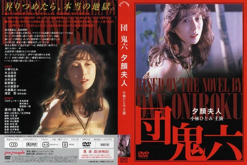 【小林ひとみ 中原翔子 小川美那子】小林ひとみ、中原翔子ら妖艶な女優陣！Vシネマ界に新たな緊縛の波！ 小林ひとみ,中原翔子,小川美那子