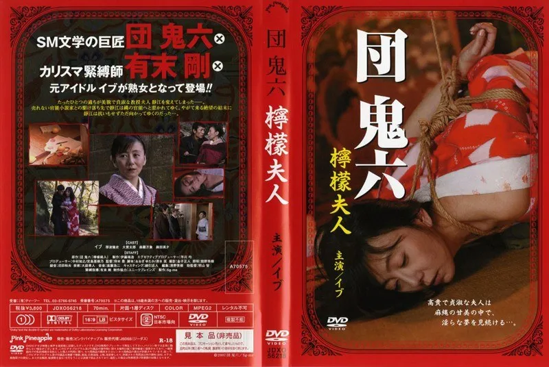 【イヴ（神代弓子）】神代弓子と味わう、禁断の檸檬。緊縛・和装の妖艶Vシネマ イヴ（神代弓子）