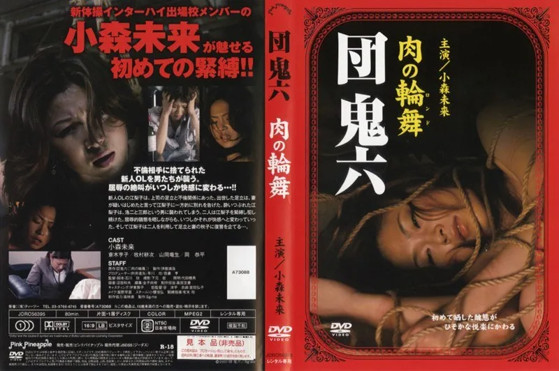 【小森未来 齋木亨子】小森未来＆齋木亨子、禁断の肉体美！緊縛OLが織りなすVシネマの輪舞 小森未来,齋木亨子