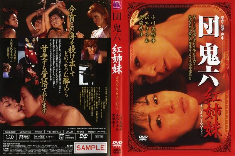 【小川美那子 沢木まゆみ 愛染恭子（青山涼子）】小川美那子、沢木まゆみらと禁断の愛！Vシネマ団鬼六の裏側 小川美那子,沢木まゆみ,愛染恭子（青山涼子）