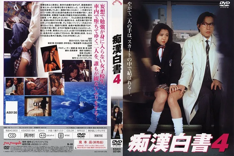 杉本麗奈主演！制服姿が眩しいVシネマ痴白書最新作 杉本麗奈