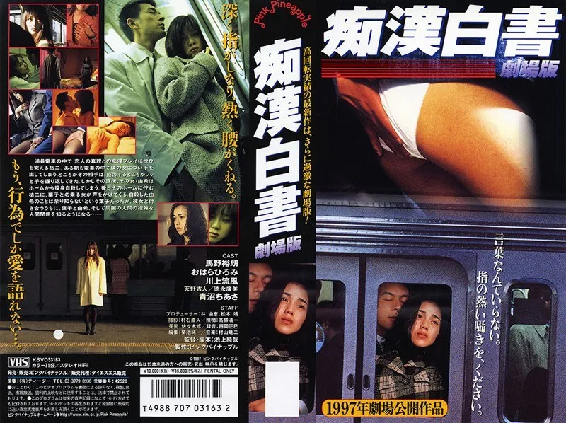 【おはらひろみ 川上流風 徳永廣美 青沼ちあさ】劇場版痴白書第1弾！おはらひろみ、川上流風らVシネマ美姫たち おはらひろみ,川上流風,徳永廣美,青沼ちあさ