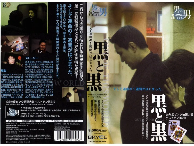 禁断の黒と黒…BL俳優たちの秘めたる欲望が暴かれる