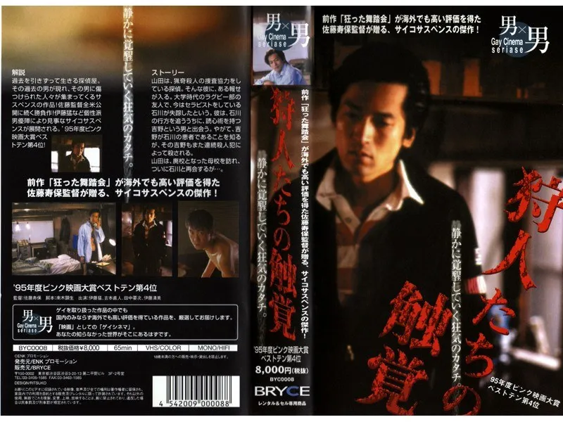 狩人の血と欲望 - 禁断の触覚が暴く、BLの深淵