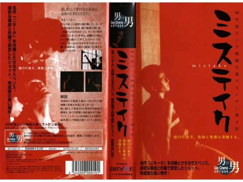 予測不能な出会いと禁断の感情…BLドラマミステイクの衝撃