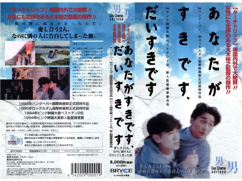 好きの告白に胸キュン！BLドラマ『あなたがすきです だいすきです』の魅力