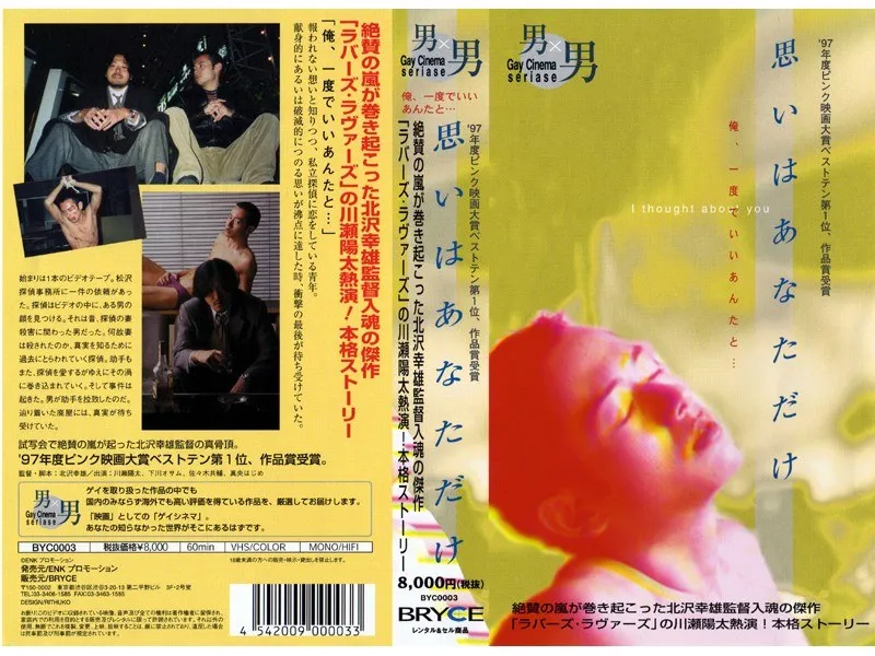 届かぬ想い、切ない視線…BLドラマ思いはあなただけの魅力