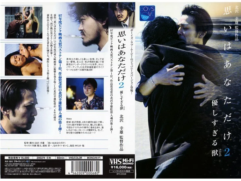 優しすぎる獣の囁き…届く、切ないBL愛の物語