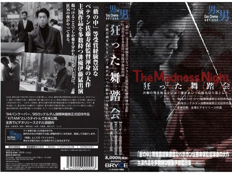 背徳の宴 - 狂った舞踏会、禁断のBLが幕を開ける