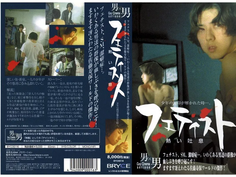 熱い吐息が誘う…BL俳優の隠されたフェティシズム