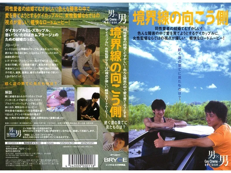 禁断の愛と葛藤…境界線の向こう側にある、BLの世界へ